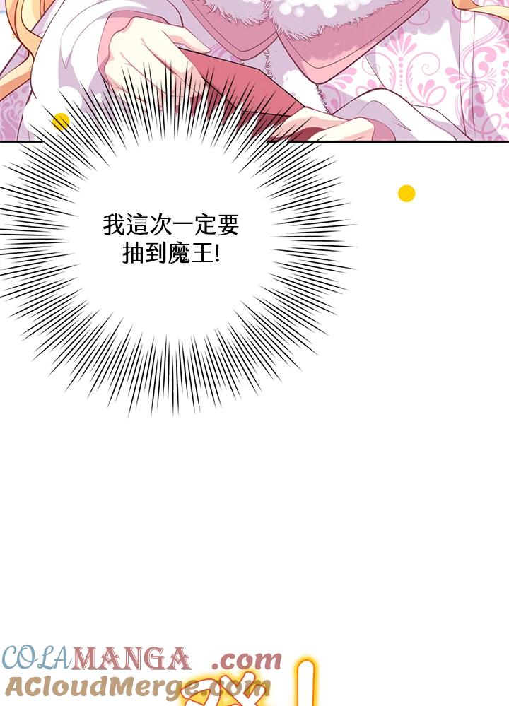 《养女想拯救世界》第31话 第4页