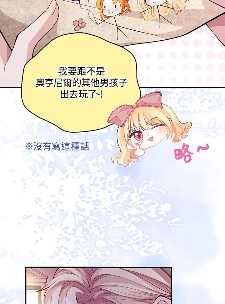 《养女想拯救世界》第31话 第93页