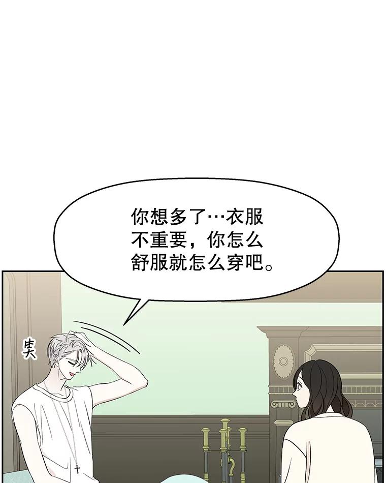 《替吸血鬼吃饭的我》30.不要离开我（2） 第96页