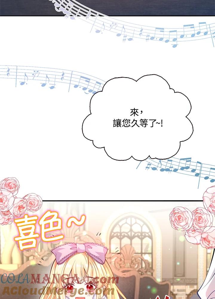 《养女想拯救世界》第31话 第34页