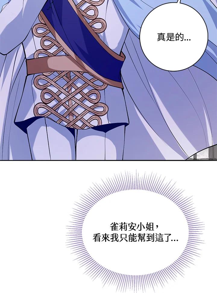 《养女想拯救世界》第31话 第96页