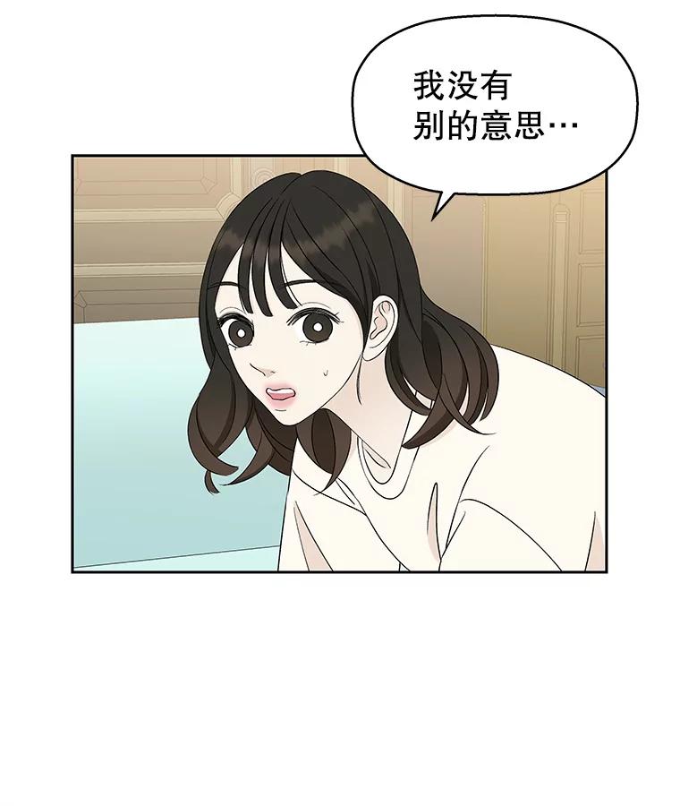 《替吸血鬼吃饭的我》30.不要离开我（2） 第79页