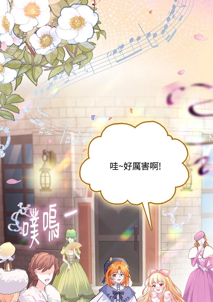 《养女想拯救世界》第31话 第69页