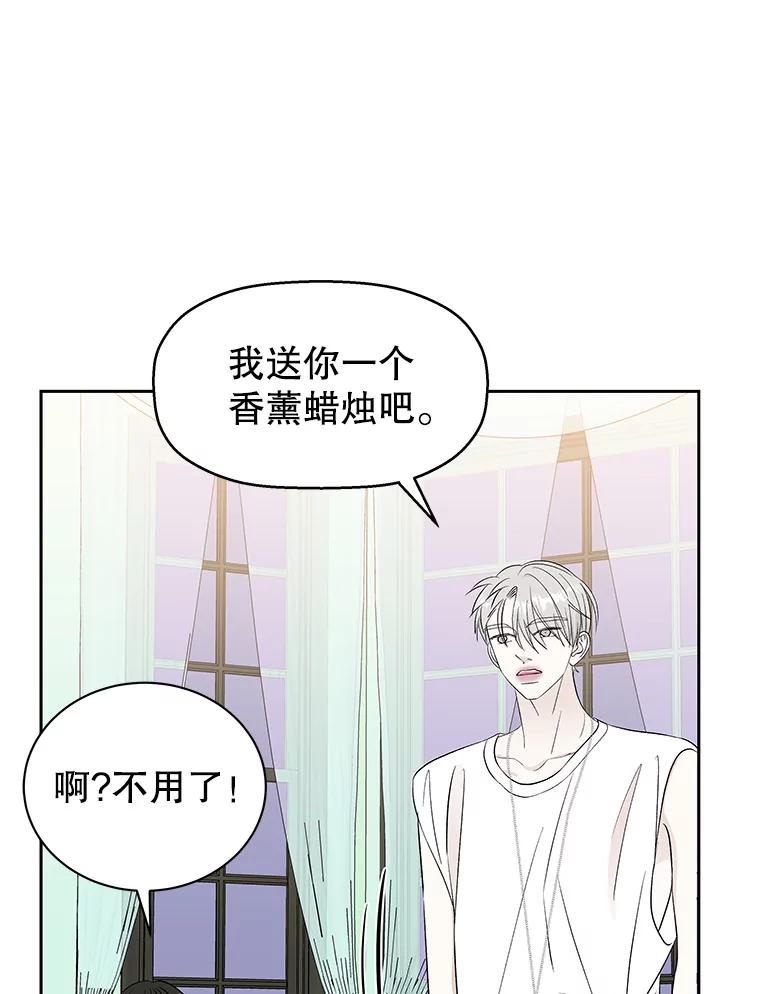 《替吸血鬼吃饭的我》30.不要离开我（2） 第80页