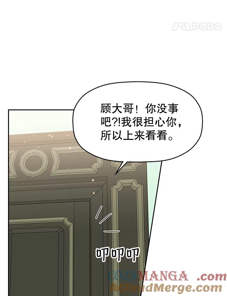 《替吸血鬼吃饭的我》30.不要离开我（2） 第25页