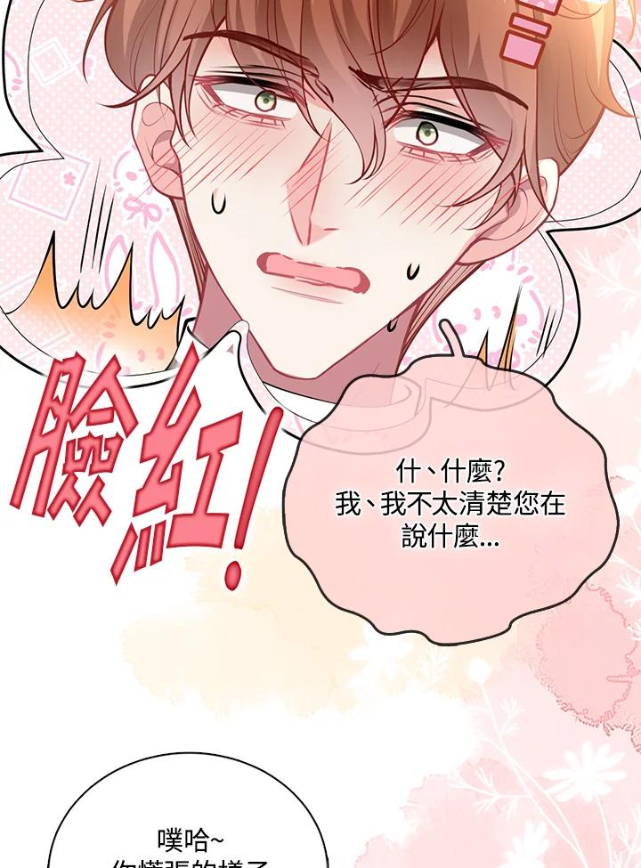 《养女想拯救世界》第31话 第21页