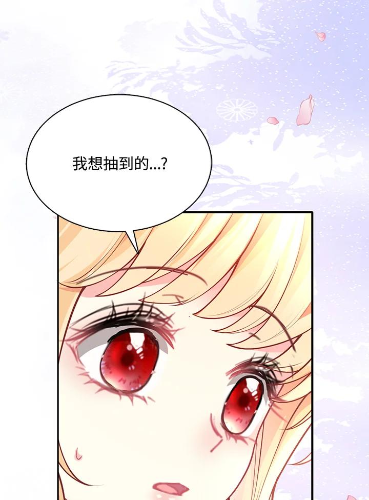《养女想拯救世界》第31话 第26页