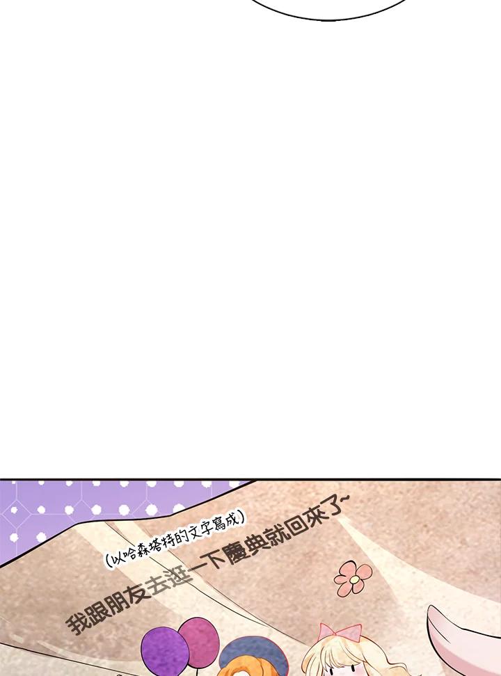 《养女想拯救世界》第31话 第92页