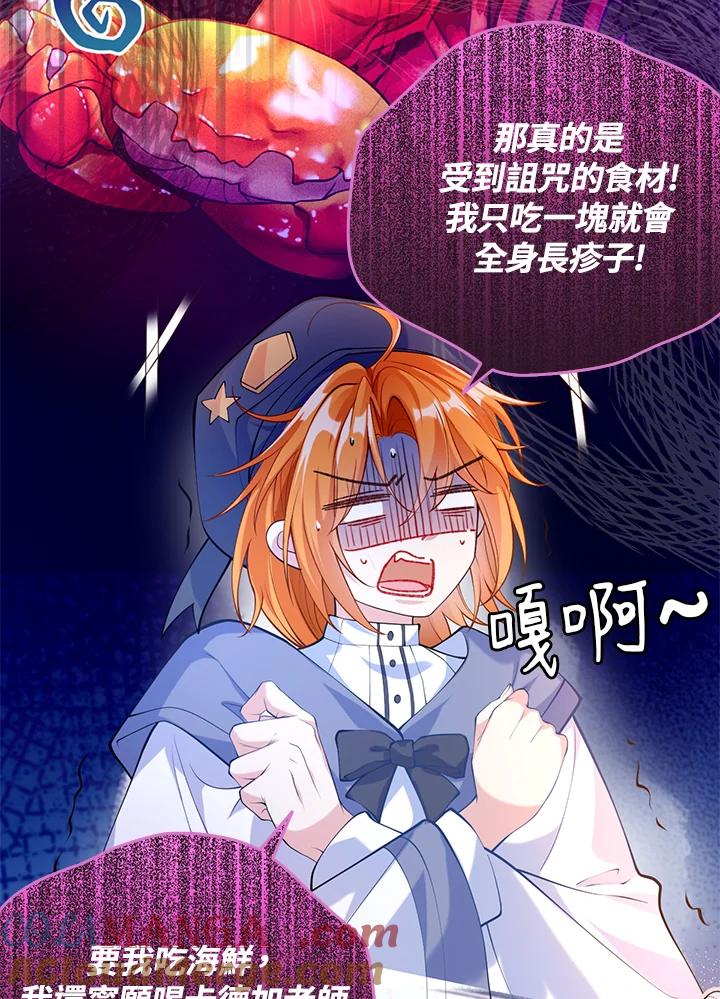 《养女想拯救世界》第31话 第40页