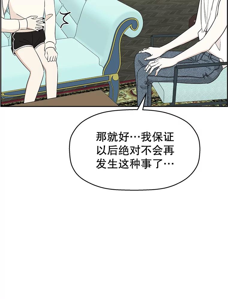 《替吸血鬼吃饭的我》30.不要离开我（2） 第63页