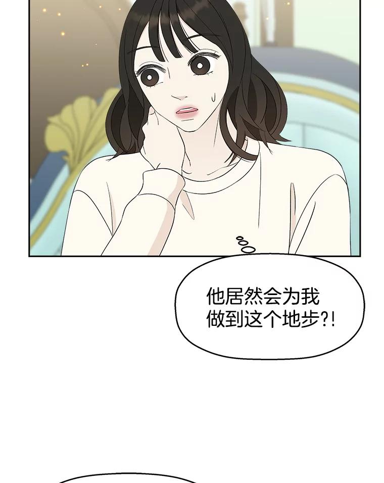《替吸血鬼吃饭的我》31.不要离开我（3） 第82页
