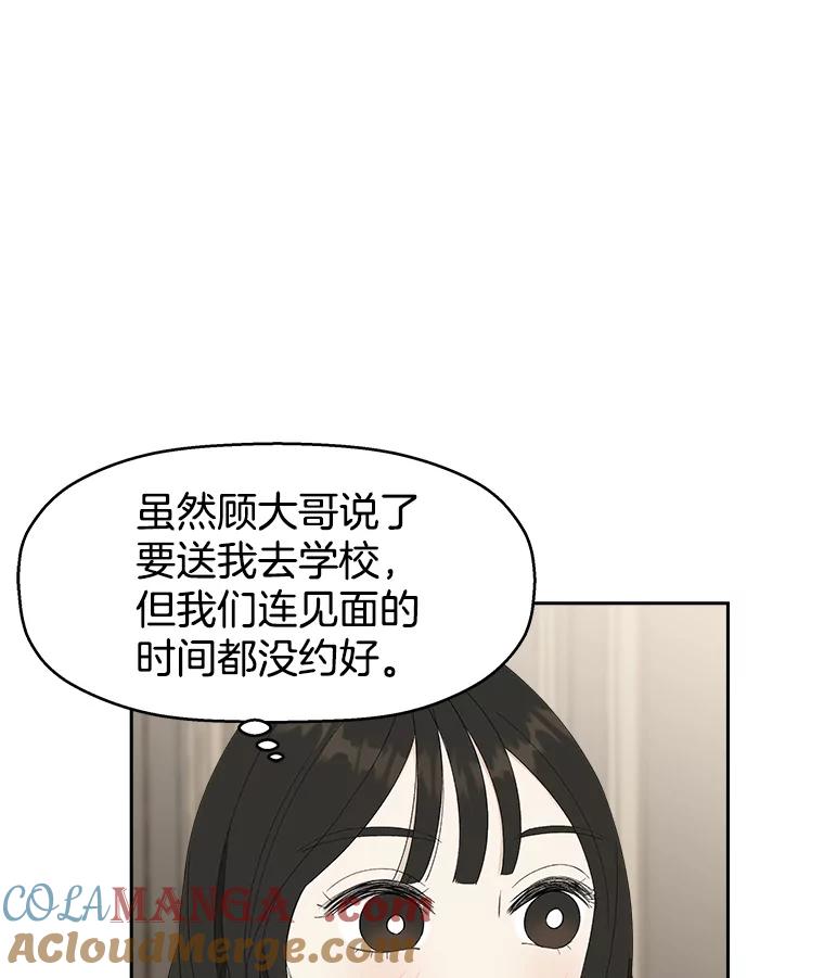 《替吸血鬼吃饭的我》31.不要离开我（3） 第113页