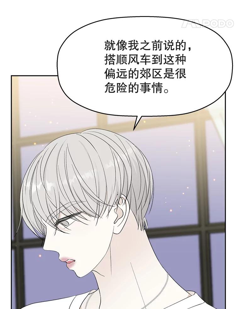 《替吸血鬼吃饭的我》31.不要离开我（3） 第46页