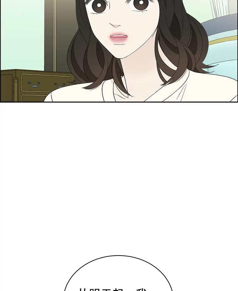 《替吸血鬼吃饭的我》31.不要离开我（3） 第76页