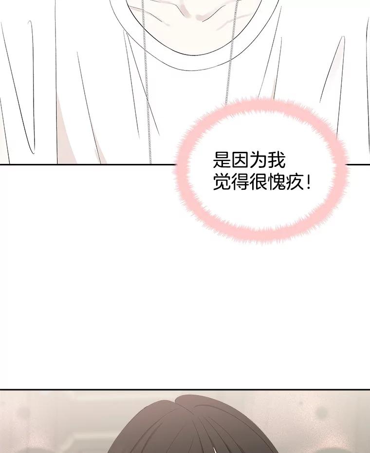 《替吸血鬼吃饭的我》31.不要离开我（3） 第78页