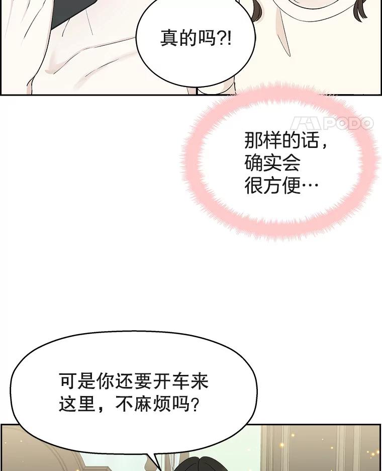 《替吸血鬼吃饭的我》31.不要离开我（3） 第16页