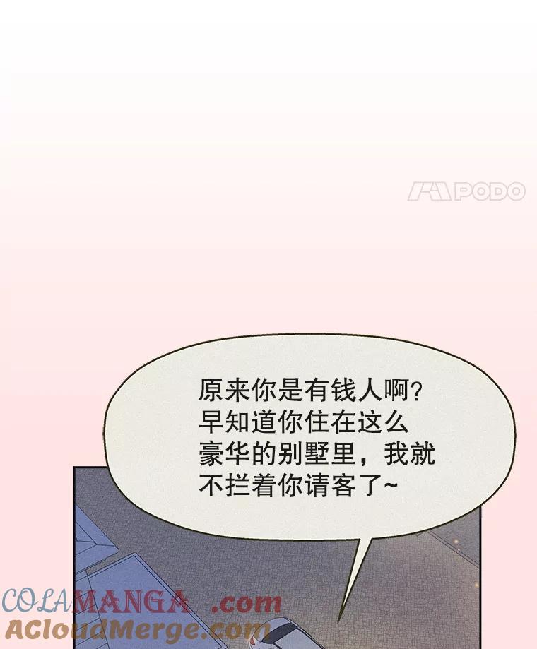 《替吸血鬼吃饭的我》31.不要离开我（3） 第9页