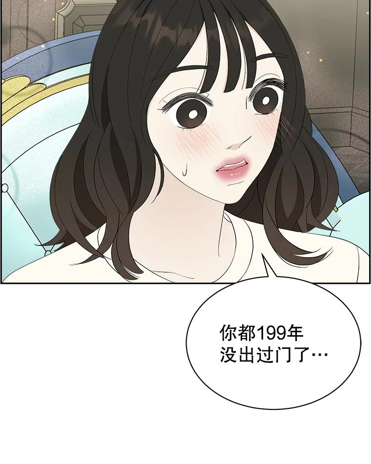 《替吸血鬼吃饭的我》31.不要离开我（3） 第91页