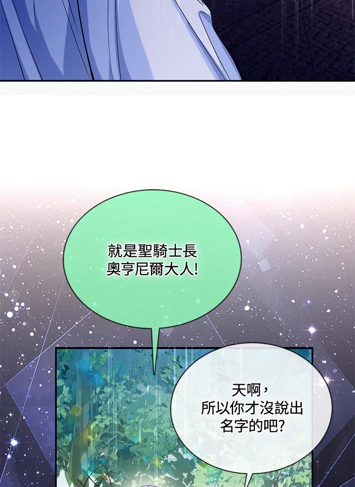 《养女想拯救世界》第32话 第70页