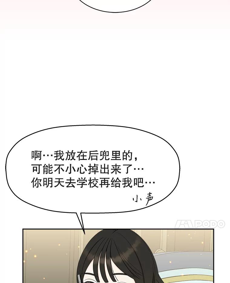 《替吸血鬼吃饭的我》31.不要离开我（3） 第12页
