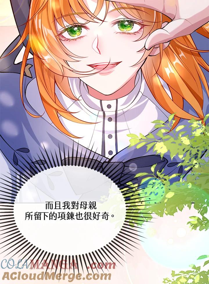 《养女想拯救世界》第32话 第33页
