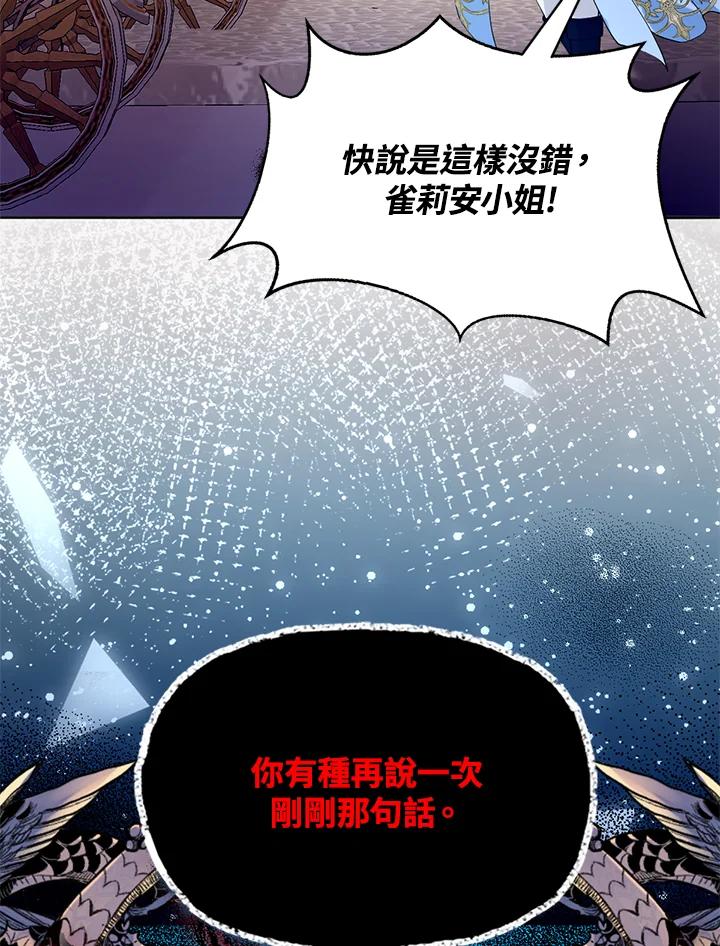 《养女想拯救世界》第32话 第63页