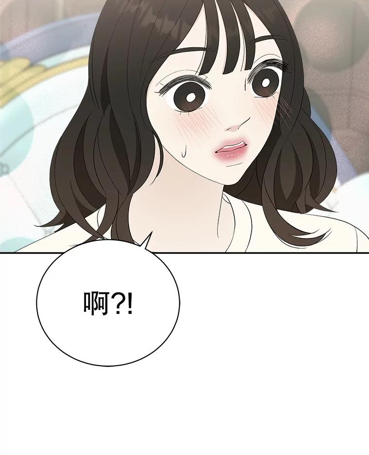 《替吸血鬼吃饭的我》31.不要离开我（3） 第79页