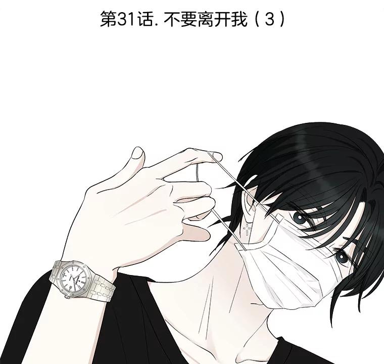 《替吸血鬼吃饭的我》31.不要离开我（3） 第3页