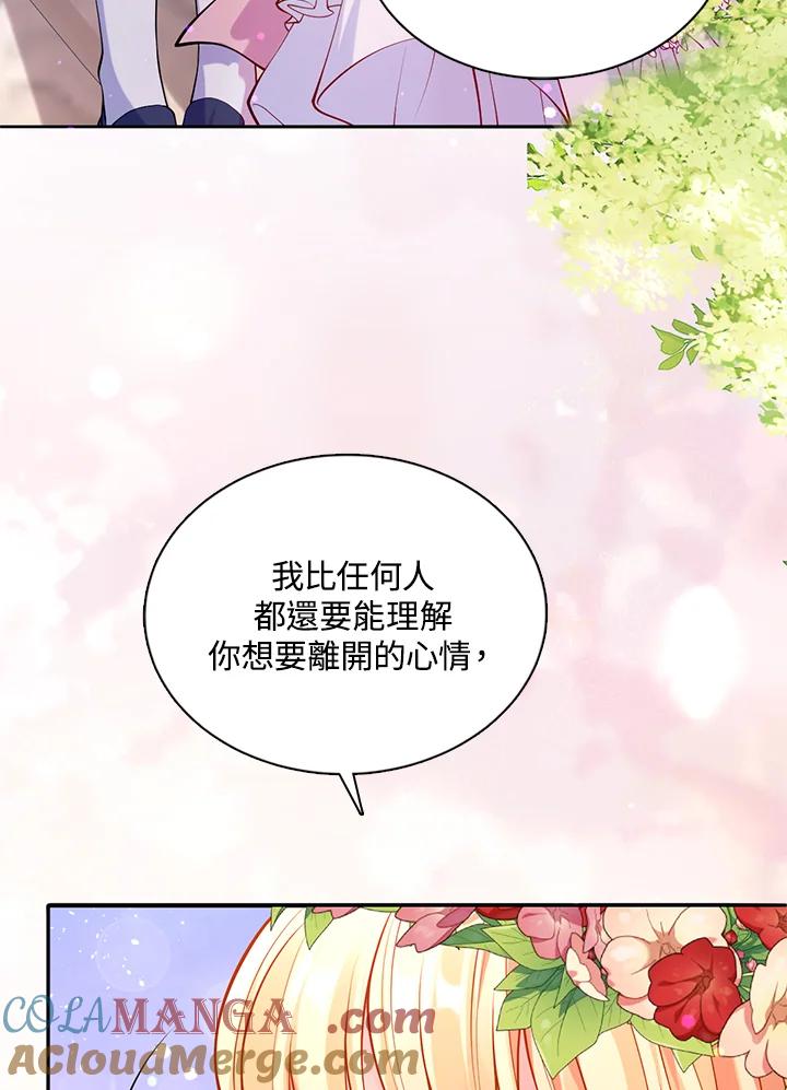 《养女想拯救世界》第32话 第45页