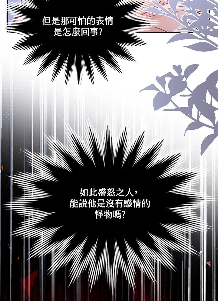 《养女想拯救世界》第32话 第95页