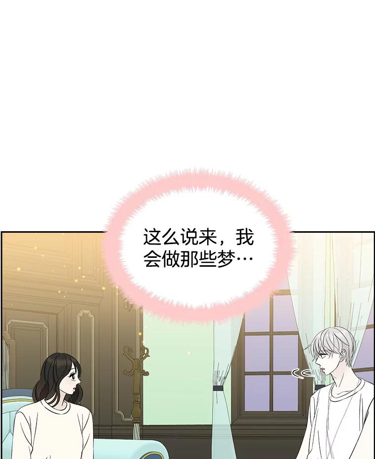 《替吸血鬼吃饭的我》31.不要离开我（3） 第74页