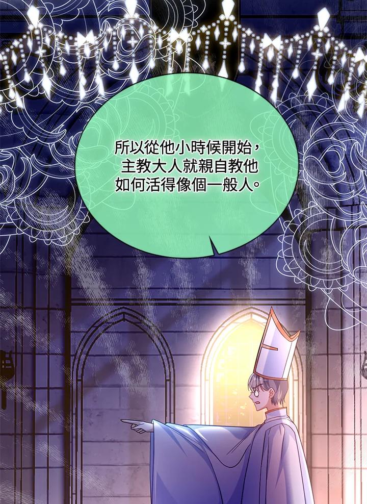 《养女想拯救世界》第32话 第78页