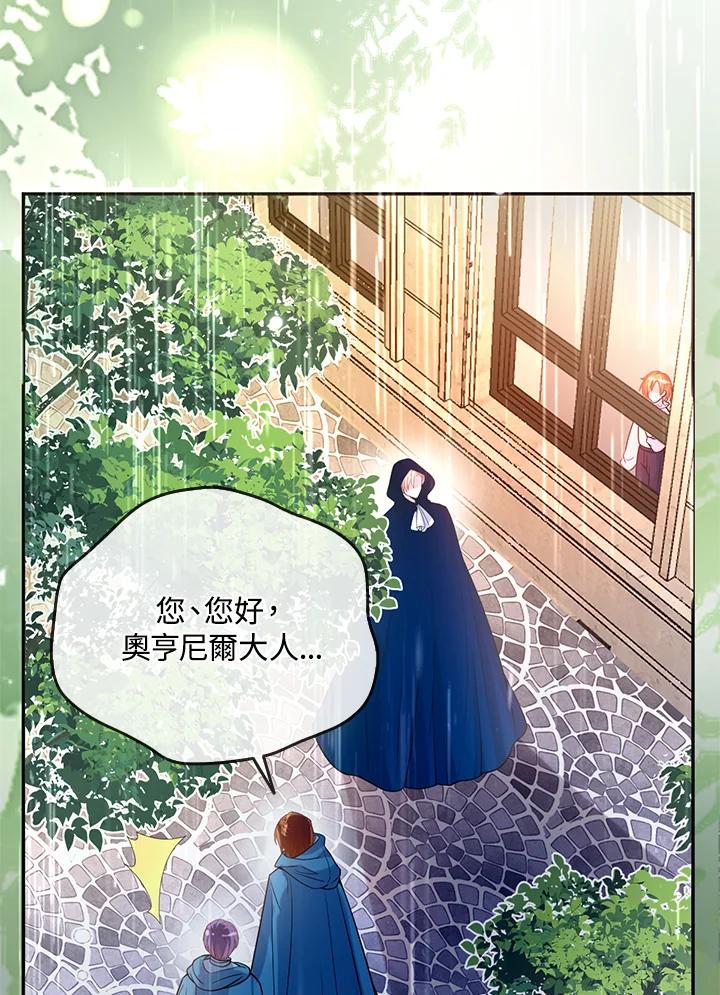 《养女想拯救世界》第32话 第86页