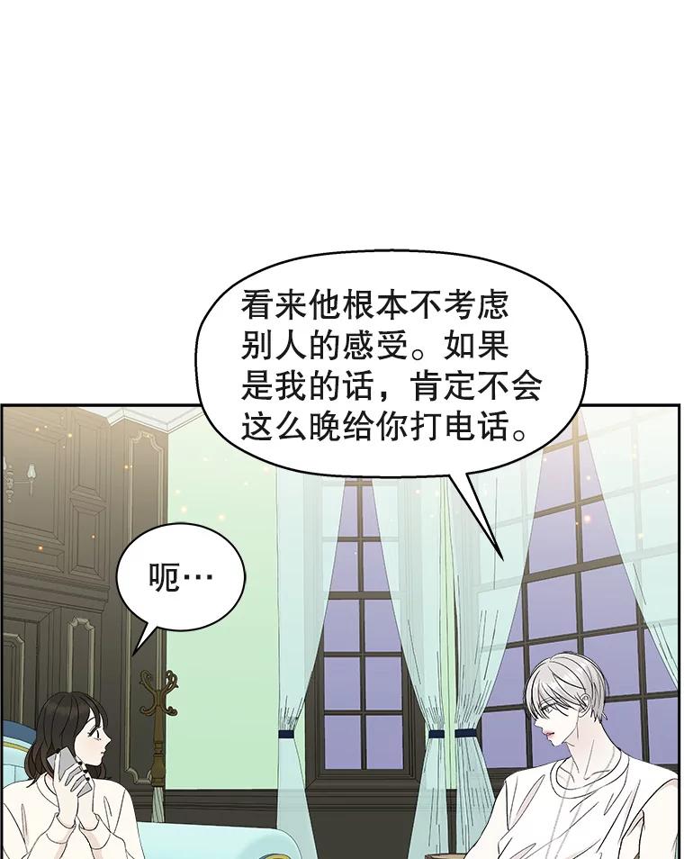 《替吸血鬼吃饭的我》31.不要离开我（3） 第38页