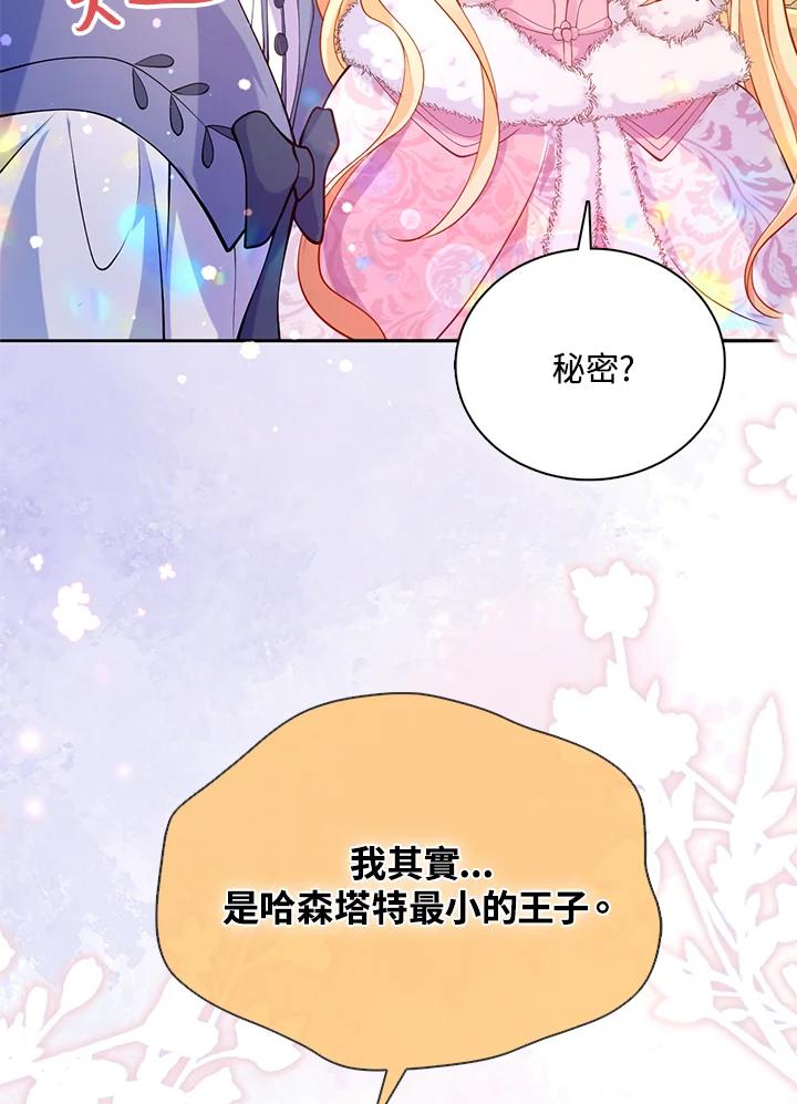 《养女想拯救世界》第32话 第38页