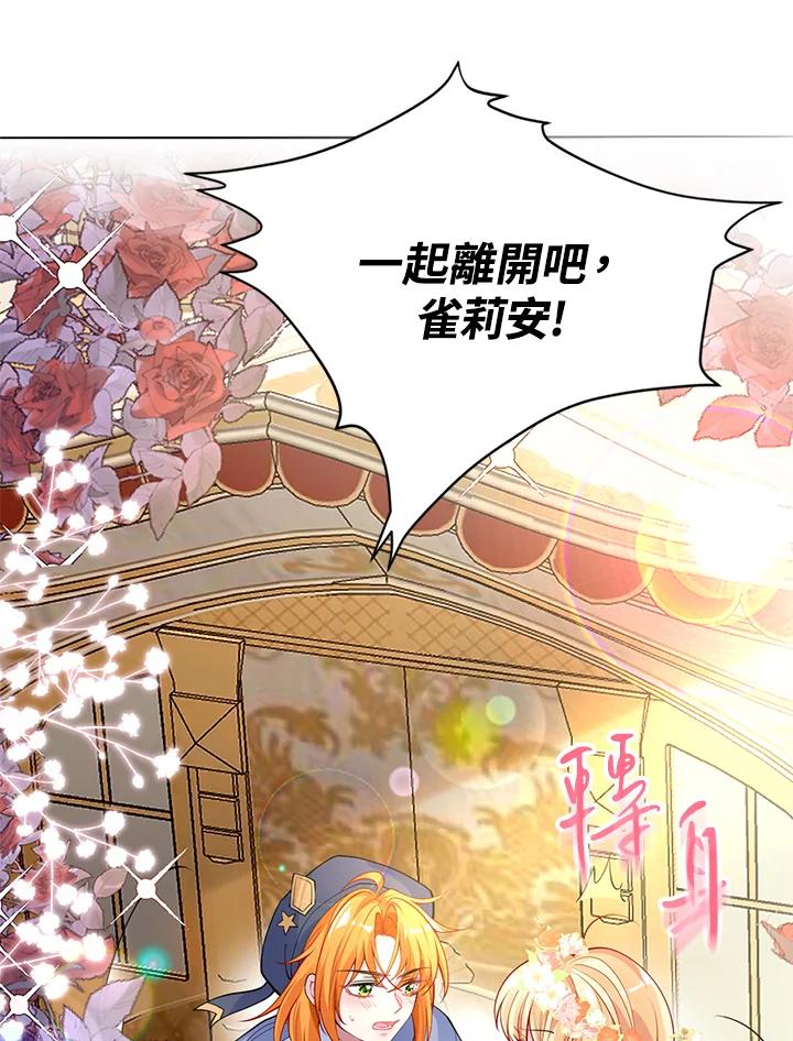 《养女想拯救世界》第32话 第54页