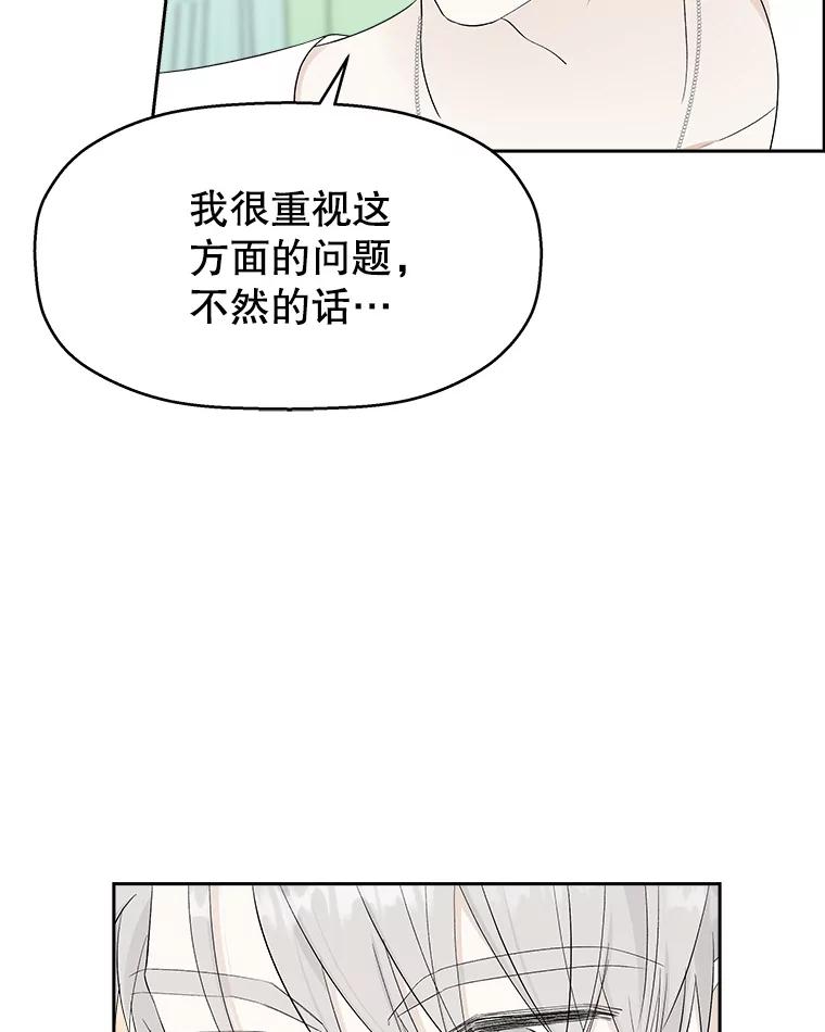 《替吸血鬼吃饭的我》31.不要离开我（3） 第64页