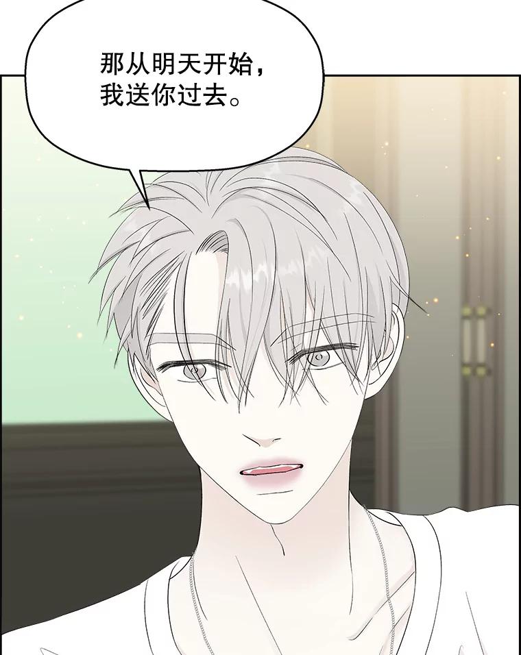 《替吸血鬼吃饭的我》31.不要离开我（3） 第83页