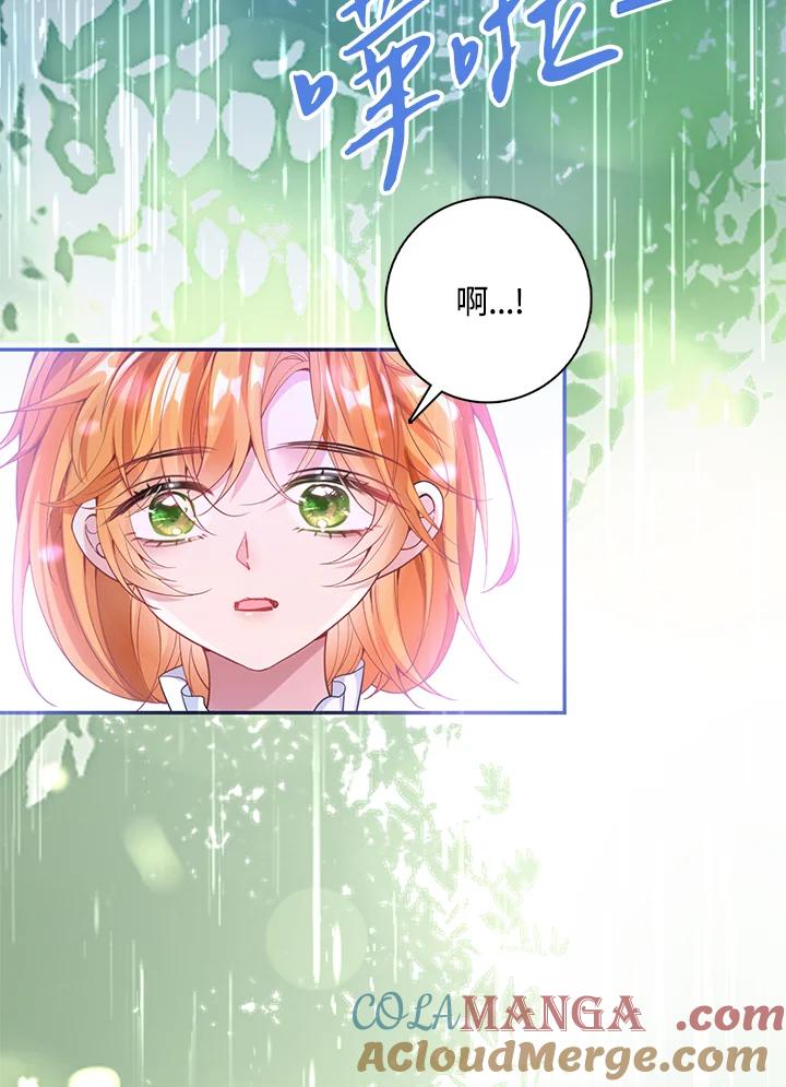《养女想拯救世界》第32话 第85页