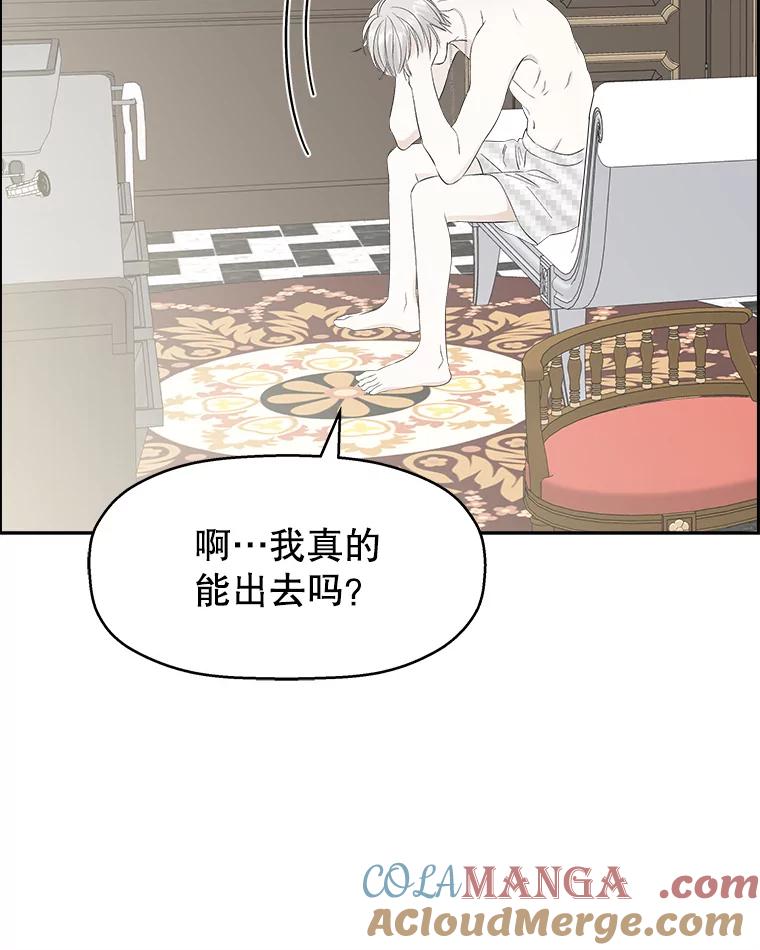 《替吸血鬼吃饭的我》31.不要离开我（3） 第109页