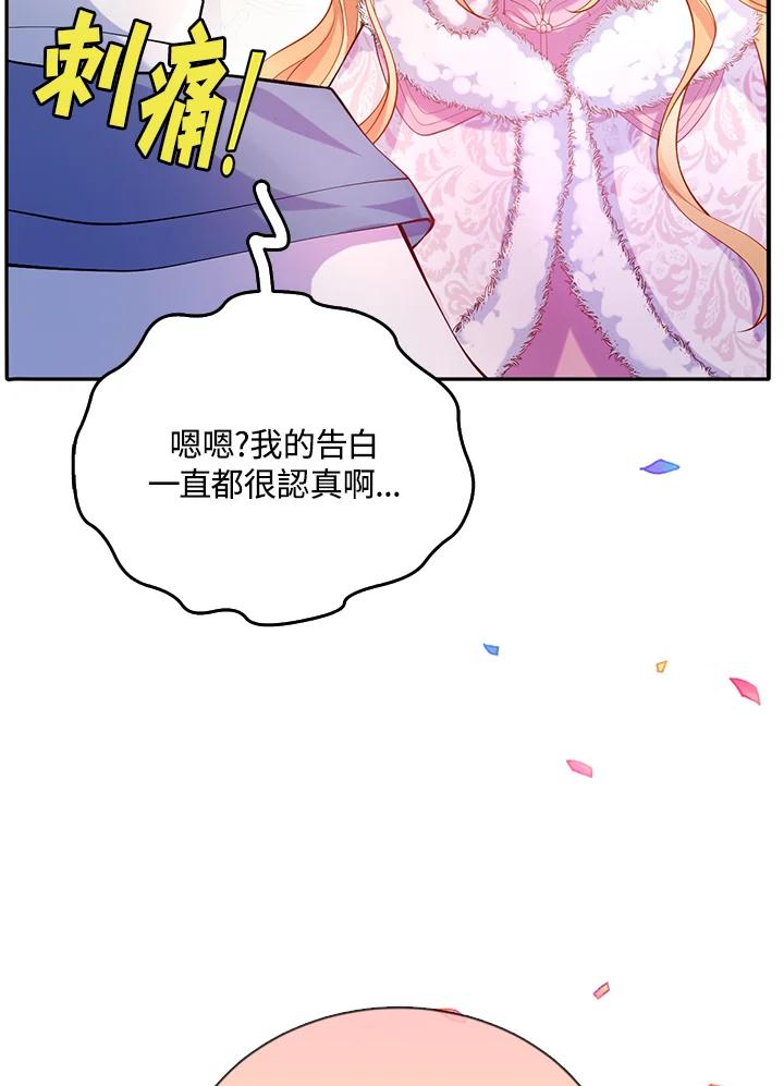 《养女想拯救世界》第32话 第48页