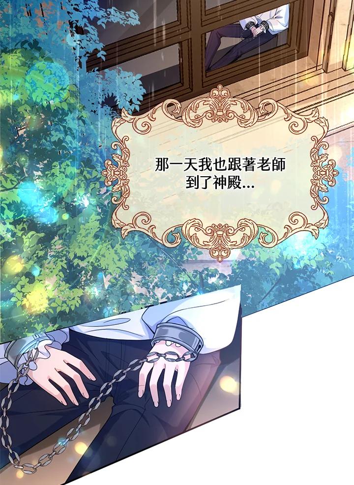 《养女想拯救世界》第32话 第67页