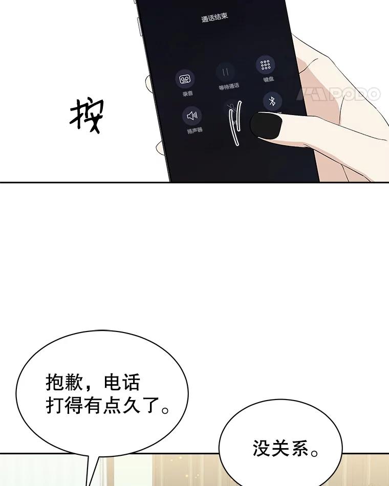 《替吸血鬼吃饭的我》31.不要离开我（3） 第56页