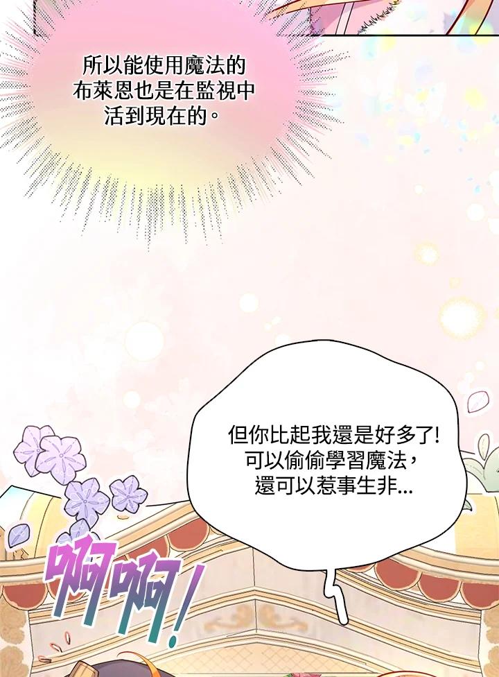 《养女想拯救世界》第32话 第35页