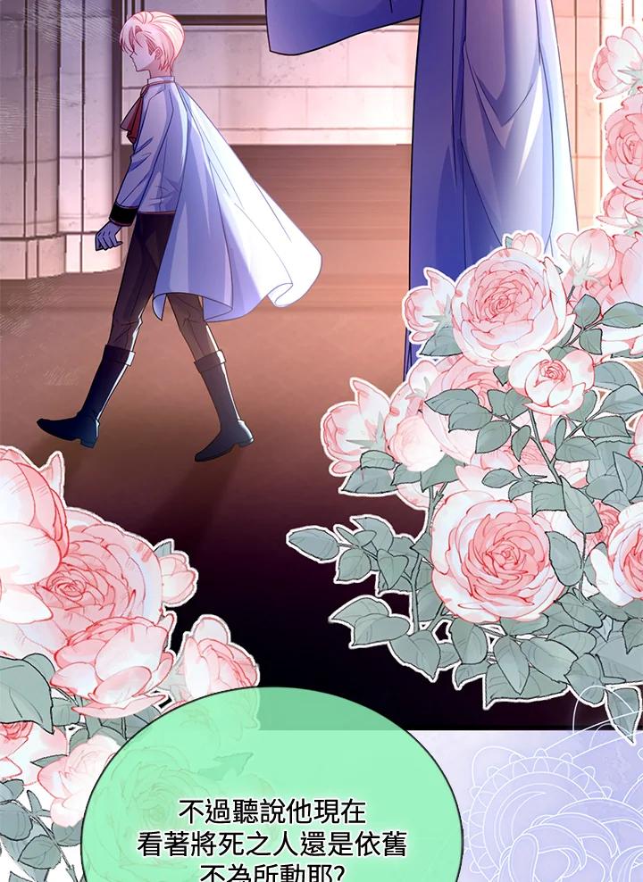 《养女想拯救世界》第32话 第79页