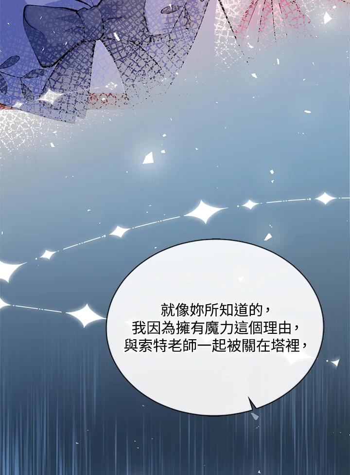 《养女想拯救世界》第32话 第27页