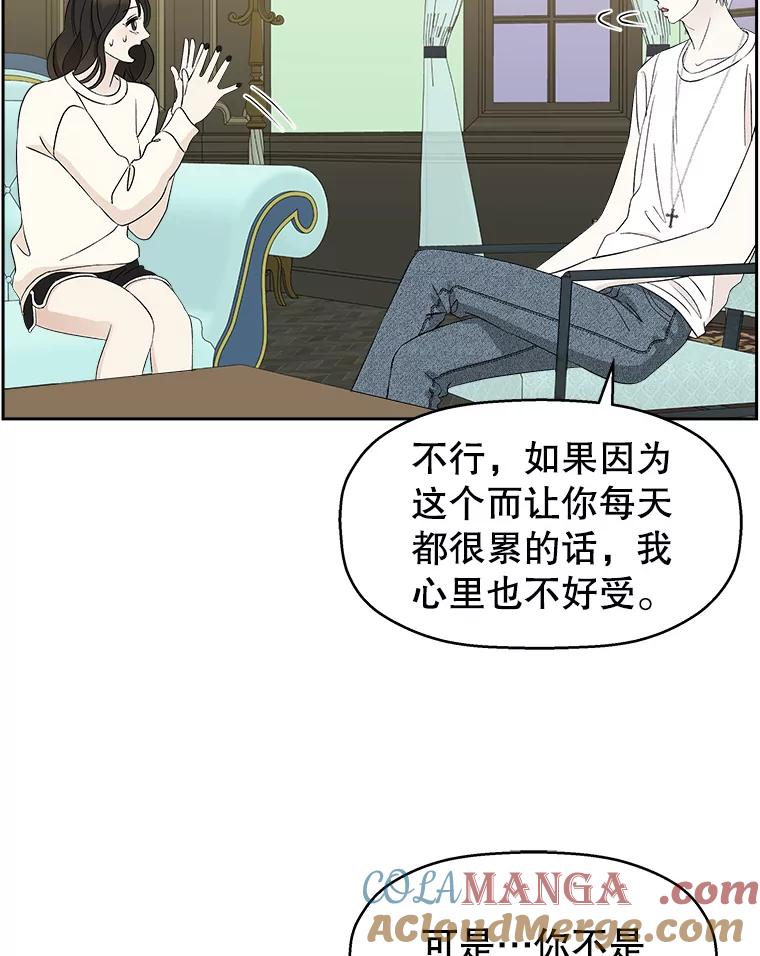 《替吸血鬼吃饭的我》31.不要离开我（3） 第85页