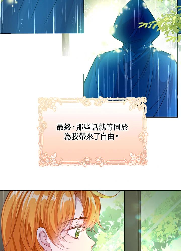 《养女想拯救世界》第32话 第91页