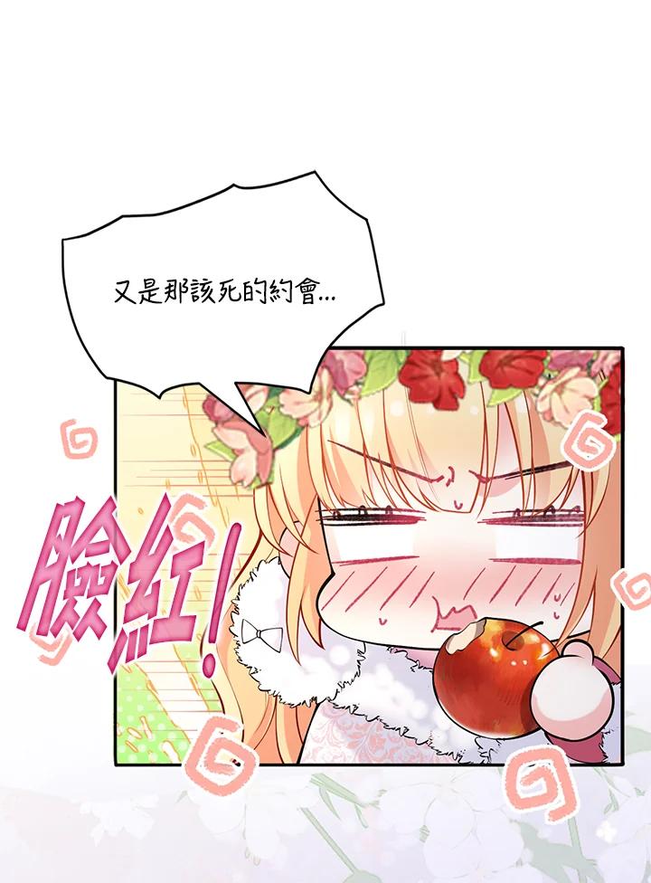 《养女想拯救世界》第32话 第19页