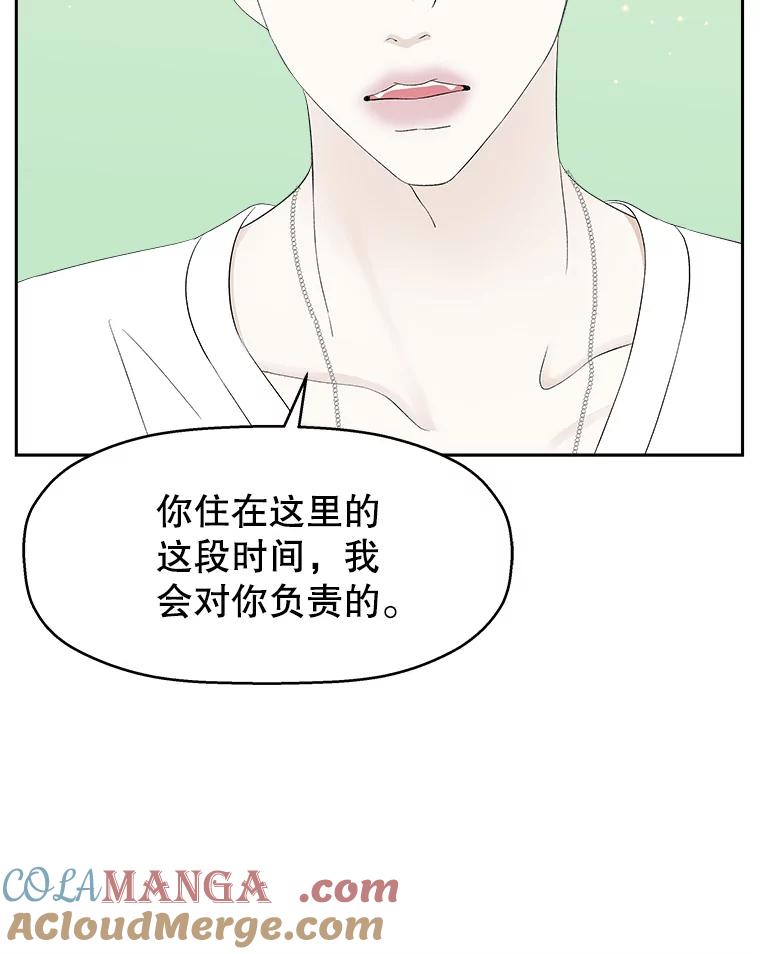 《替吸血鬼吃饭的我》31.不要离开我（3） 第93页